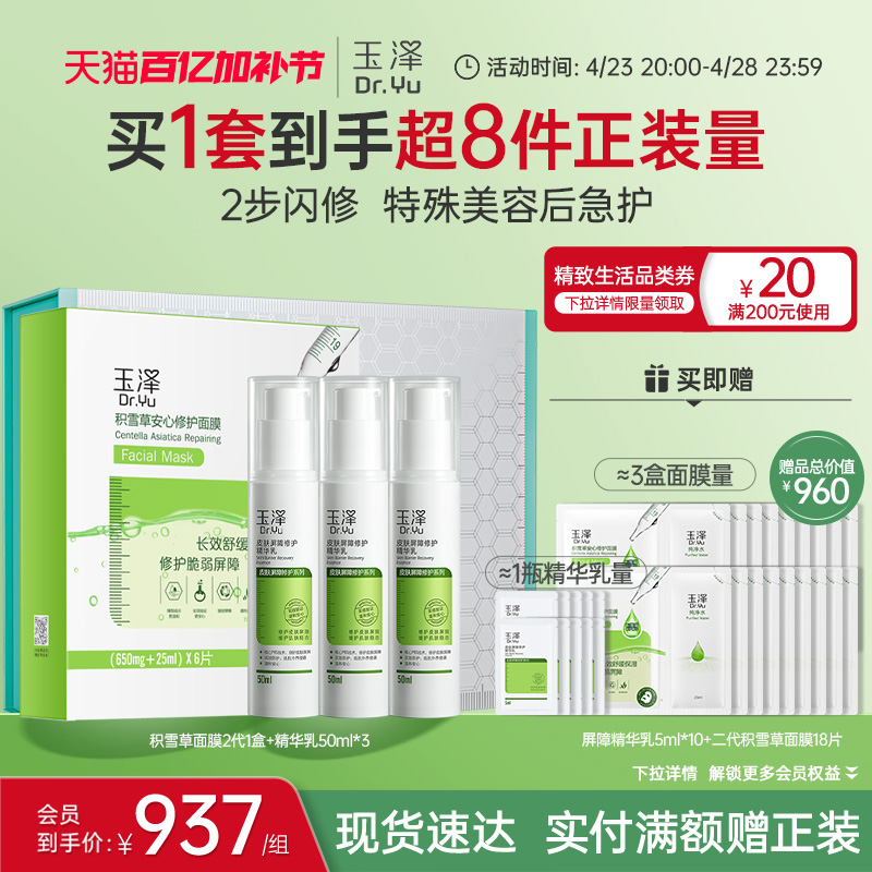 【爆款囤货装】玉泽皮肤屏障修护急救套装水乳精华护肤敏感肌补水