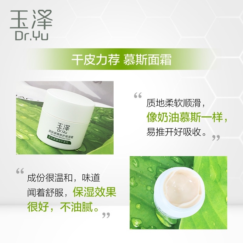 补水保湿面霜 50g 玉泽皮肤屏障修护保湿霜 滋润护肤清爽乳液正品 补水保湿面霜 50g 玉泽皮肤屏障修护保湿霜 滋润护肤清爽乳液正品