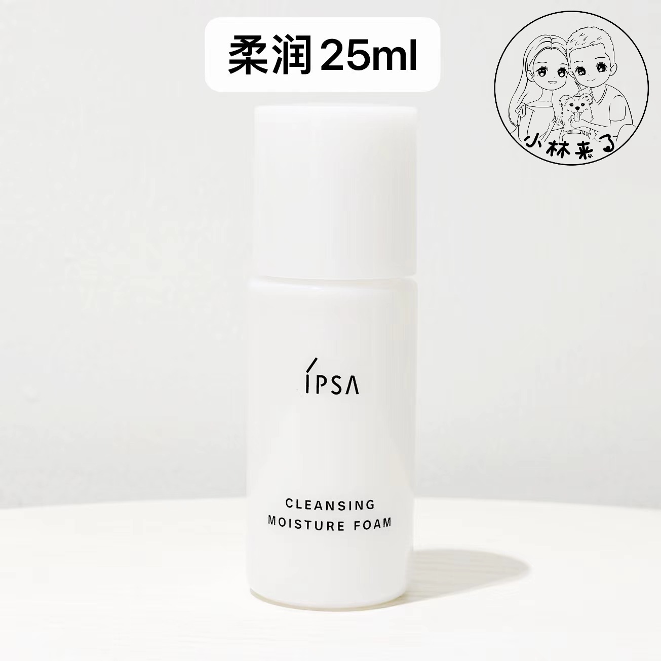 温和~ipsa茵芙莎橘子洁面洗面奶水润清新洁面中小样25g/50g洁面乳