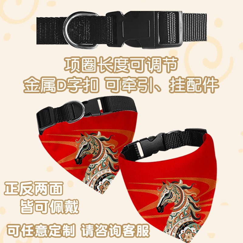 2026马年中国风国潮春节新年吉祥宠物口水巾猫咪狗狗三角巾围脖,淘宝优惠券,粉丝福利购,淘宝优惠卷