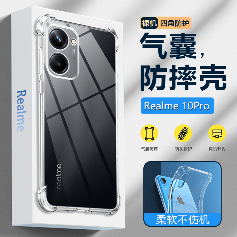 适用Realme12Pro+气囊手机壳真我11超薄透明保护套12X四角防摔10S硅胶软壳RMX3751男女简约高级感外壳 - 图0