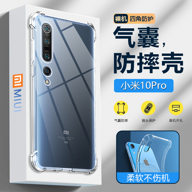 适用小米10气囊手机壳xiaomi10S超薄透明保护套Mi10Pro四角防摔硅胶软壳10青春/至尊纪念男女简约高级外壳 - 图0