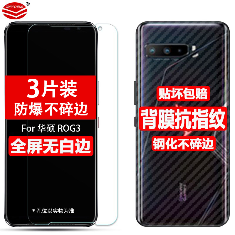 华硕ROG3钢化膜ROG3手机贴膜全屏ASUS_I003DD防爆保护i003dd电竞游戏org3玻璃膜rog3前后ZS661KS全覆盖屏幕模-图0