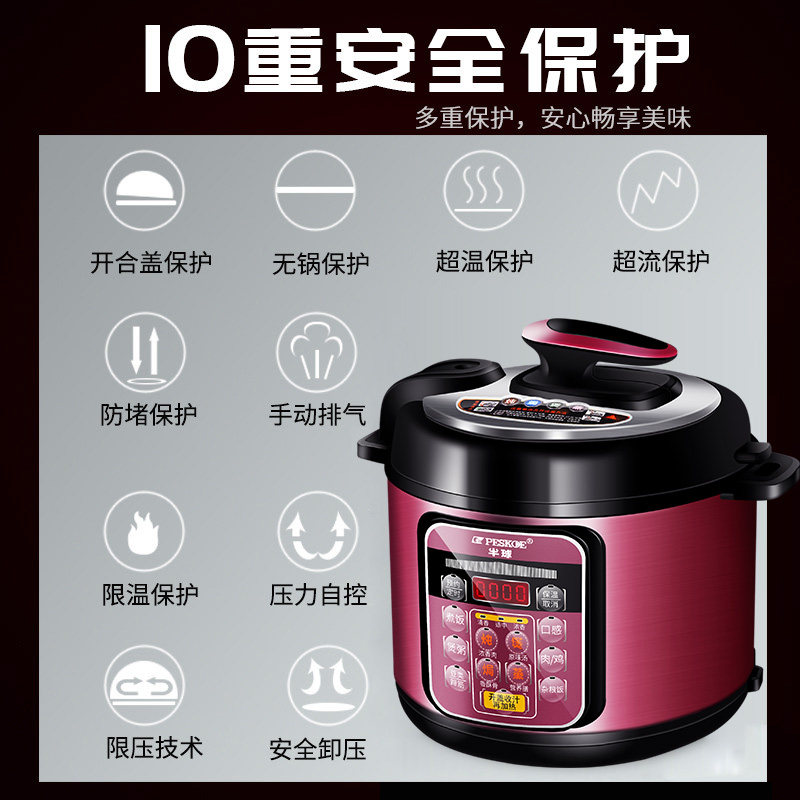  peskoe半球全球电压力锅