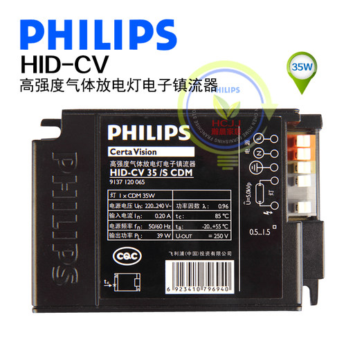 飞利浦金卤灯 电子镇流器 HID-CV 070/S CDM 35W 70W电子镇流器 - 图2