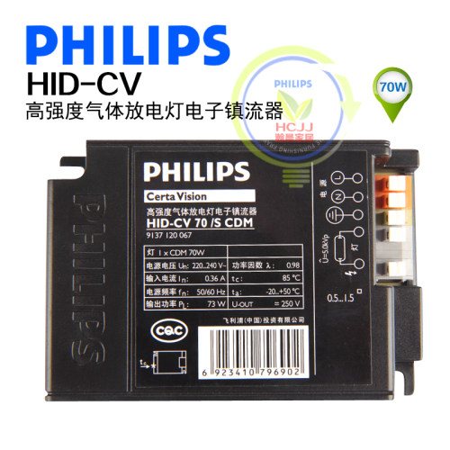 飞利浦金卤灯 电子镇流器 HID-CV 070/S CDM 35W 70W电子镇流器 - 图1