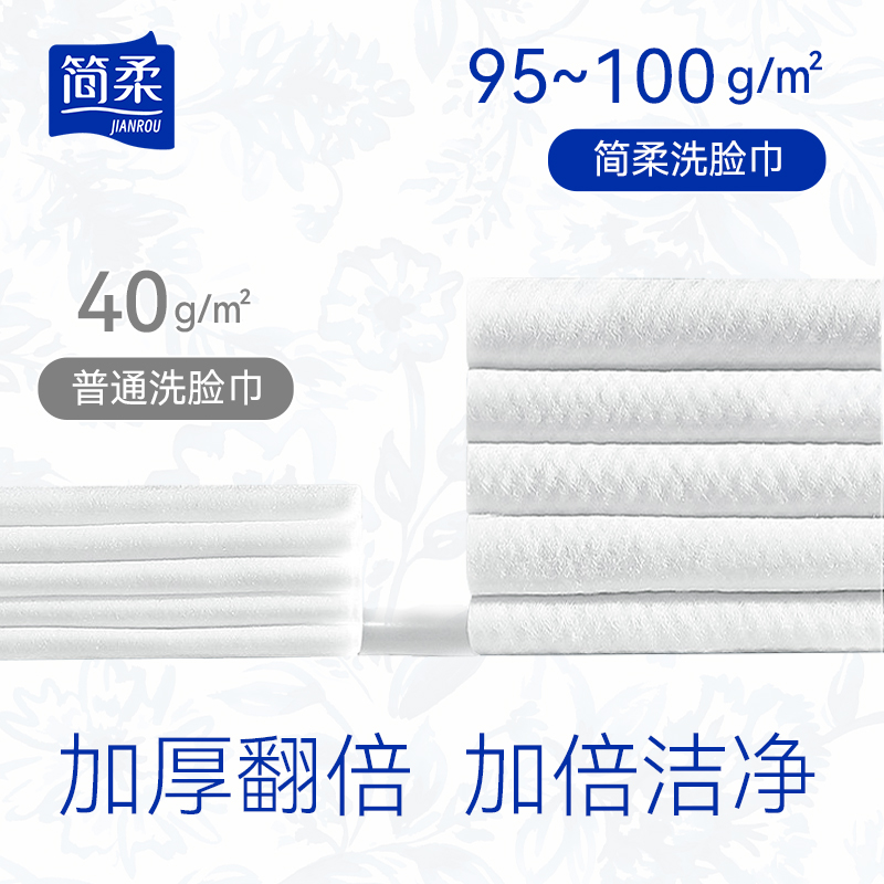 简柔一次性洗脸巾加厚加大洁面巾悬挂式家庭装抽取式家用擦脸巾