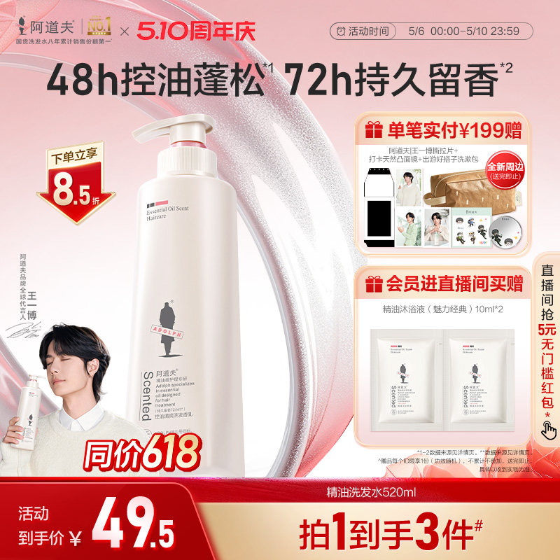 阿道夫洗发水露护发素持久留香控油蓬松止痒去屑亮泽洗头膏男女