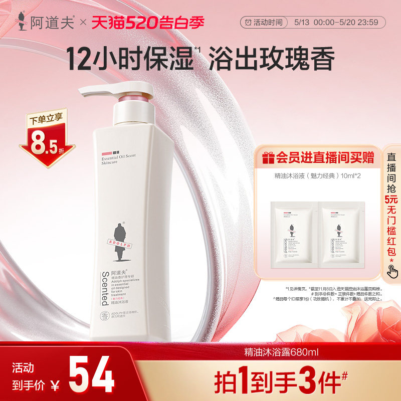 阿道夫玫瑰精油沐浴露持久留香滋润保湿香水洗澡液乳官方正品品牌