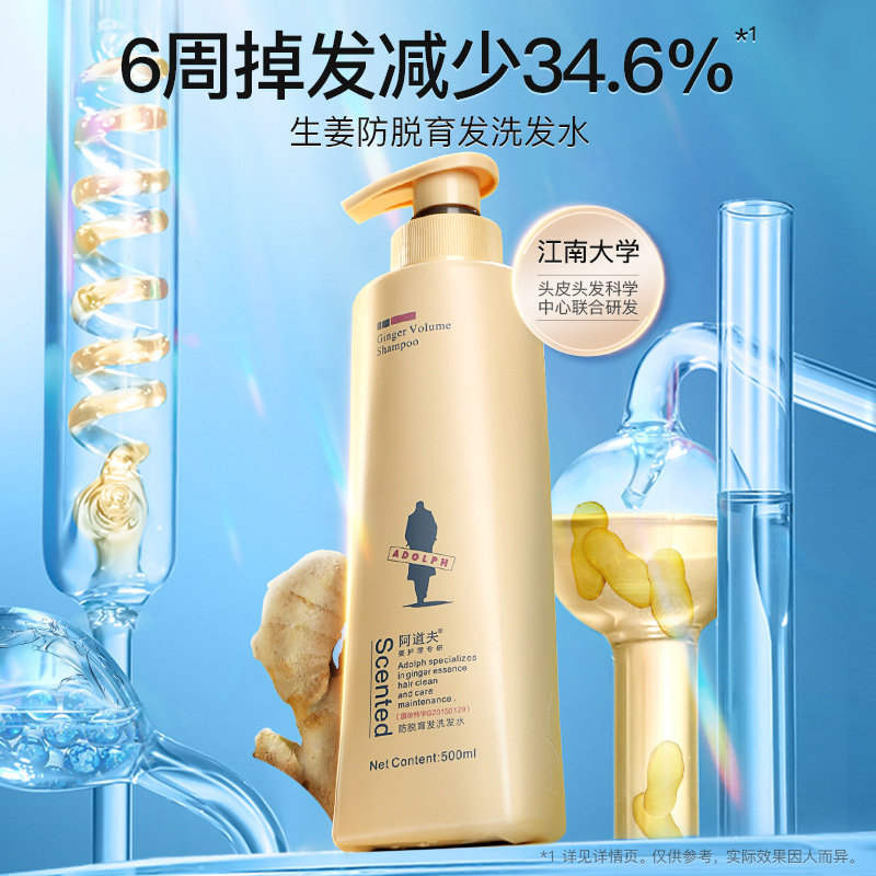 专享阿道夫生姜控油蓬松洗发水 阿道夫洗发水