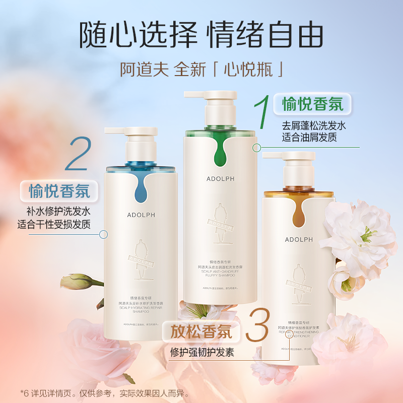 【新品预售】阿道夫心悦瓶情绪护发素 阿道夫洗发水