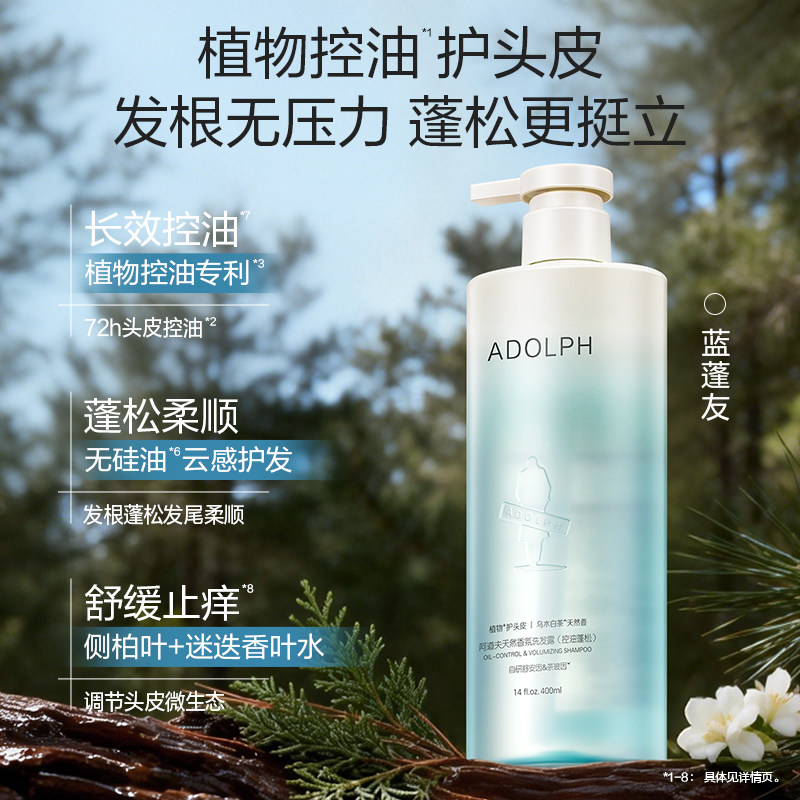 【王一博同款】阿道夫天然香氛洗发水蓝绿蓬友无硅油去屑控油套装