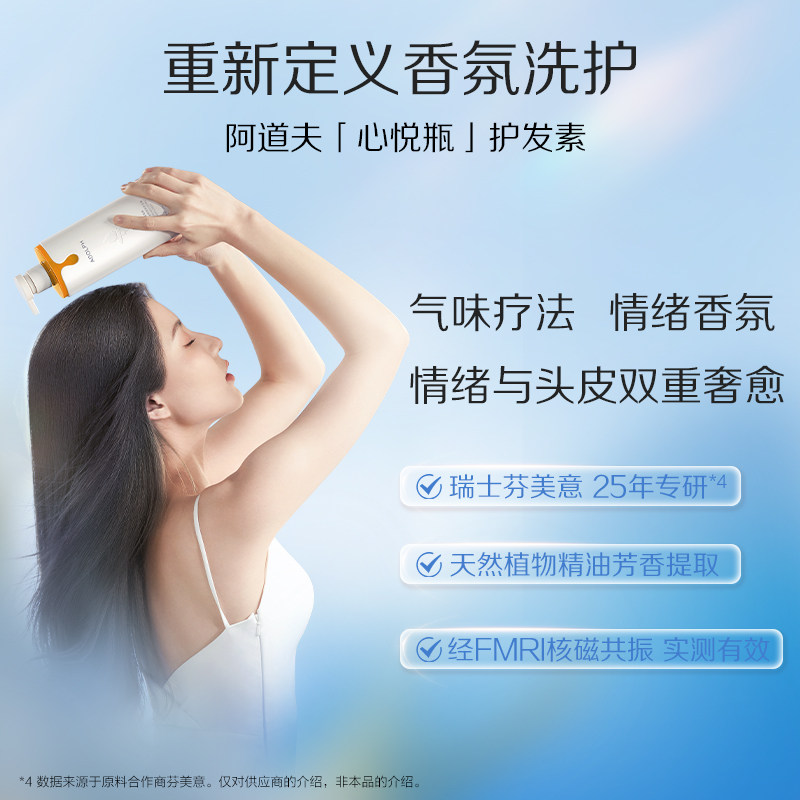  阿道夫护发素