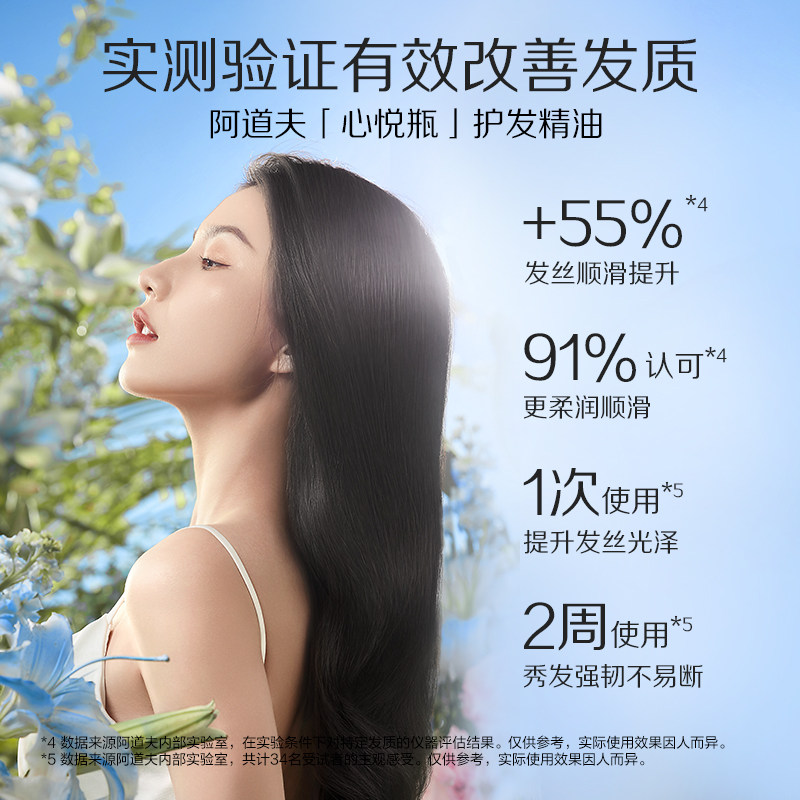  阿道夫护发精油