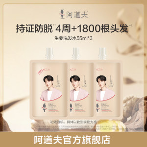 【店播专享】阿道夫天然香洗发水露液生姜防脱旅行装功效中样3支