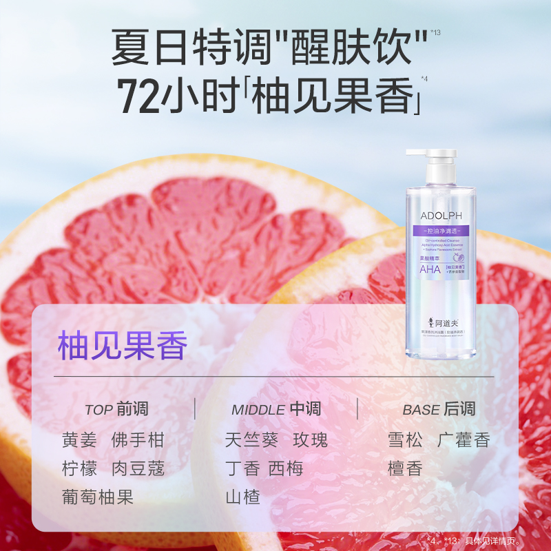 阿道夫果酸香氛沐浴露控油净满透持久留香嫩肤滋润保湿官方正品