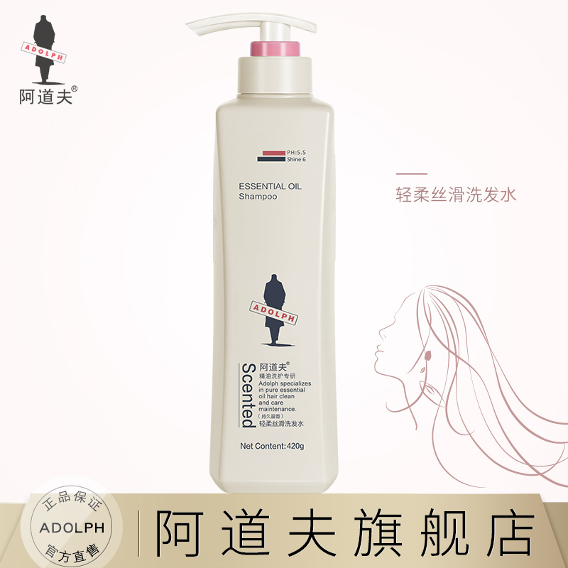 阿道夫輕柔絲滑洗髮水正品男女洗髮乳液