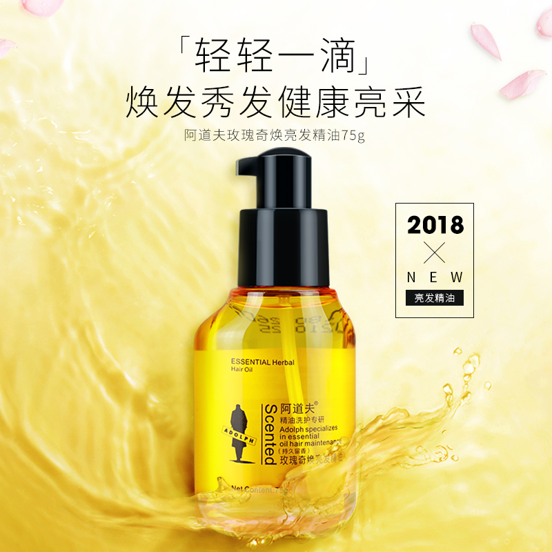 阿道夫旗舰店阿道夫奇焕亮发护发精油官网柔顺亮滑0