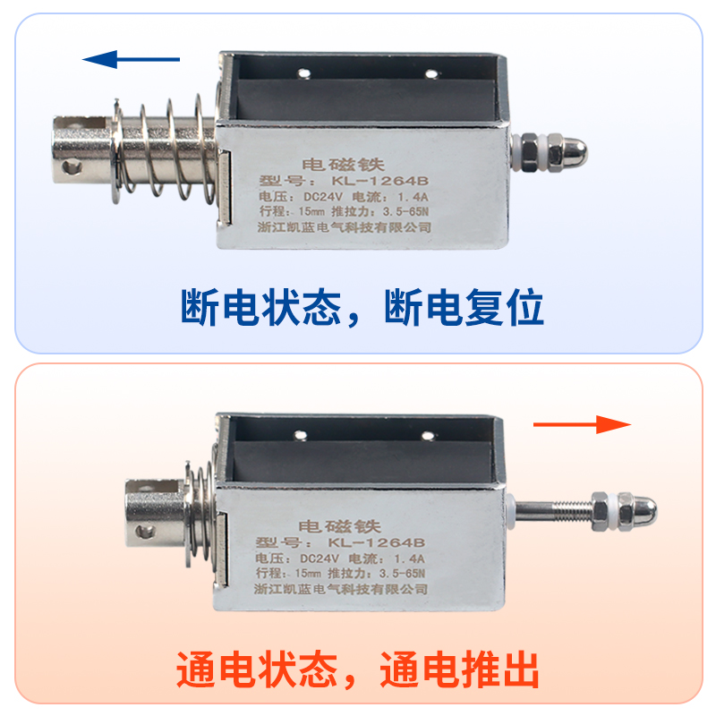 贯穿推拉式小微型直流电磁铁KL-0530B强力吸合开关5N12V24V长行程 - 图2