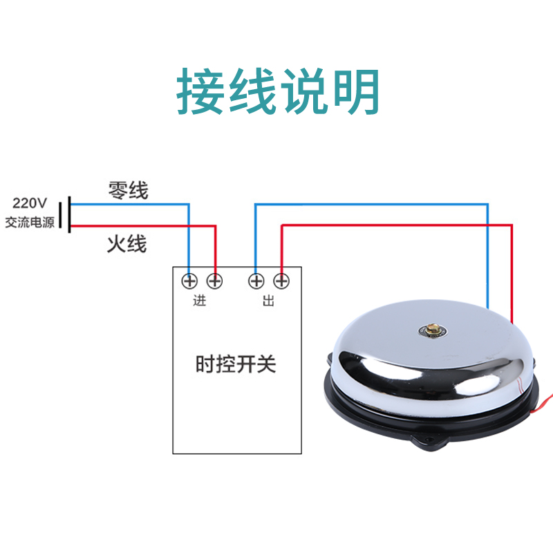 2/3/4/6/8寸内击电铃工厂车间学校单位用打铃器上班下课220V电铃 - 图3