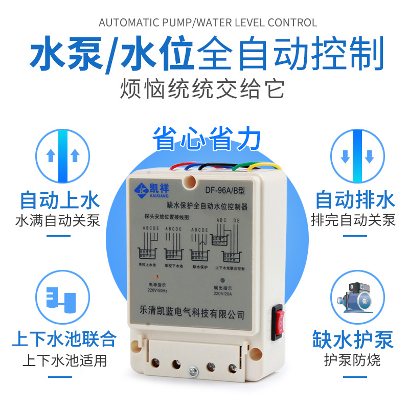 三相水位水塔380v全自动控制器水泵液位继电器浮球开关上水箱抽水 - 图0