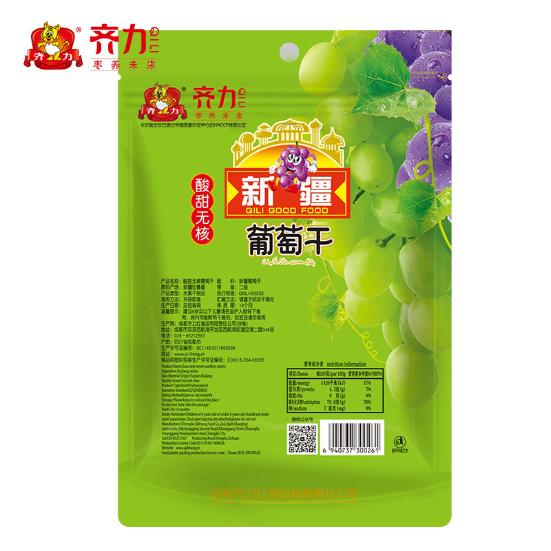 齐力新疆绿葡萄干白葡萄干250g冰粉 齐力葡萄干