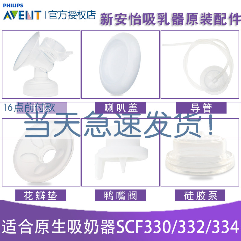 新安怡原生吸奶器配件花瓣垫泵主体 欣诺母婴吸奶器