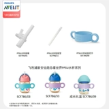 Philips, стакан со стаканом, аксессуары, насадка, силиконовая трубочка с уплотнителем