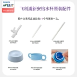 Philips, стакан со стаканом, аксессуары, насадка, силиконовая трубочка с уплотнителем