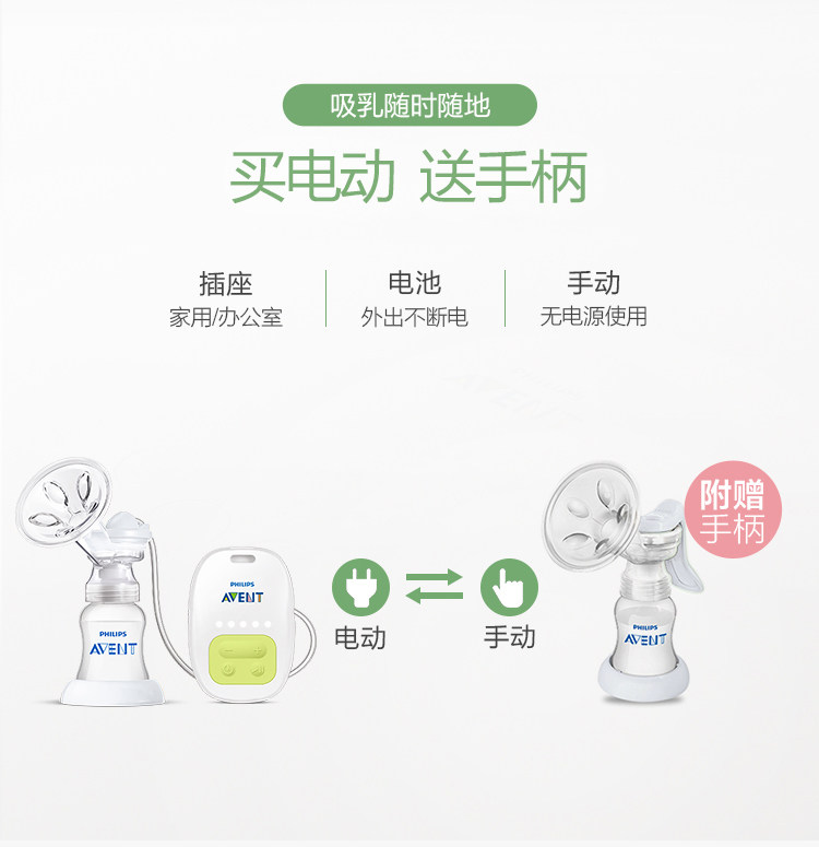 飞利浦新安怡电动手动两用吸奶器 欣诺母婴吸奶器
