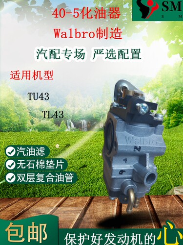 原装天津华博罗膜片式40-5化油器适用于三菱TU43割草机TL43修枝机 - 图0