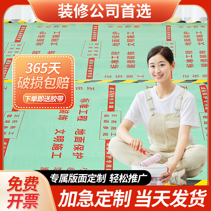 地面装修保护膜地砖瓷砖地膜地板防潮一次性室内家装铺地木保护垫