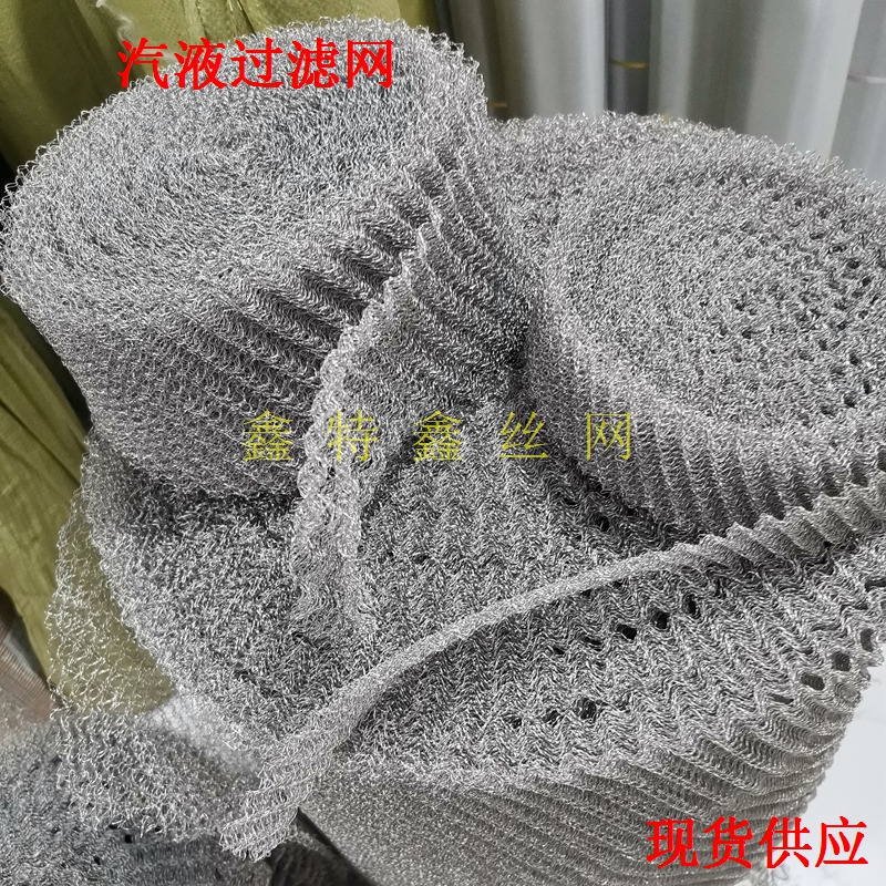 不锈钢汽液油水分离过滤网双层针织丝网除沫器填料10cm20cm30cm宽 - 图0