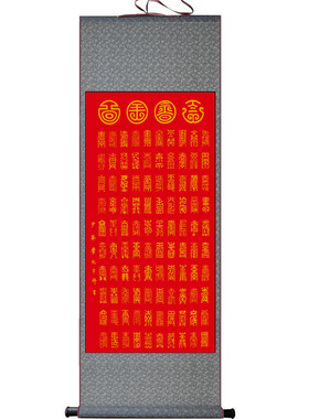 李鸿章百寿图延年玄关挂画