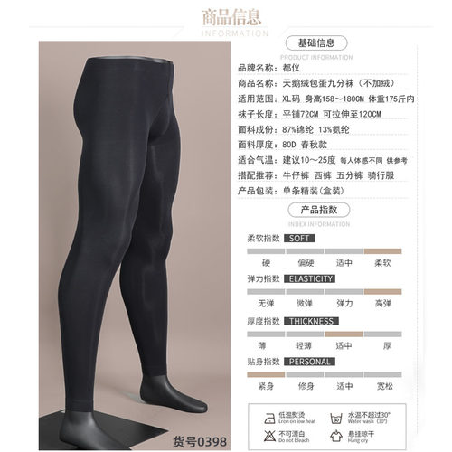 男士丝袜性感连裤袜打底裤袜子80D包蛋九分袜加大天鹅绒春秋保暖 - 图0