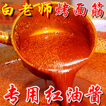 White Teacher Baking Gluten Special Stock Grilled Sausage Barbecue Special Sauce No Spicy And Spicy Fried Strings Red Oil Seasoned Commercial