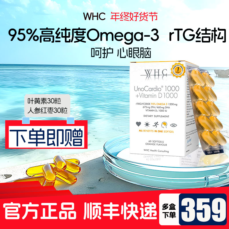 WHC小千金60粒95%纯度深海鱼油omega3成人学生记忆力官方正品 - 图2