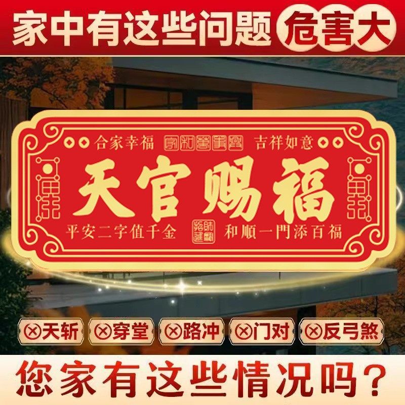 天官赐福门贴磁吸不留胶中国风红色新年装饰贴纸家用入户门贴装饰,淘宝优惠券,粉丝福利购,淘宝优惠卷