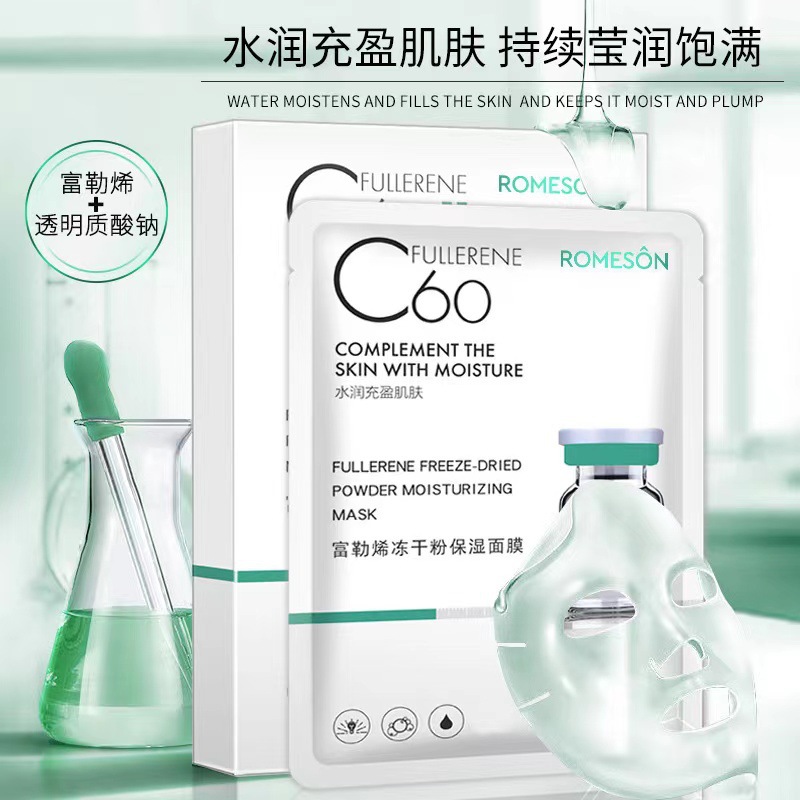 罗美诗富勒烯冻干粉保湿面膜补水保湿修护皮肤C60玻尿酸平价-图1