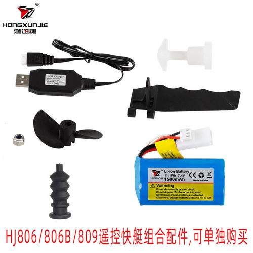 HJ806BHJ809HJ807遥控船脱钩器电池接收板遥控器舵机电机玩具配件 - 图2