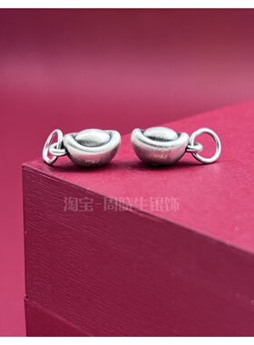 银饰挂坠配件小元宝小吊坠