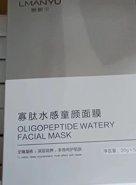 嬷嬷宝寡肽水感童颜面膜补水保湿嚒嚒宝去黄修复么么宝面膜锁水
