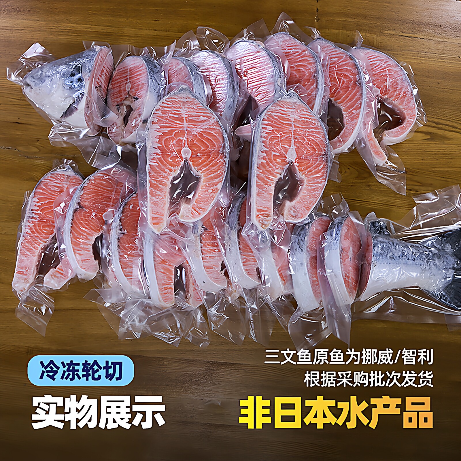 挪威三文鱼扒冷冻中段帝王鲑鱼鱼排新鲜智利一整条煎婴儿宝宝辅食