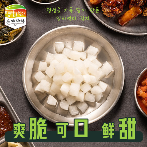 英姬妈妈韩国炸鸡糖醋萝卜 酸甜口糖醋萝卜块 韩餐店可用满48包邮 - 图0