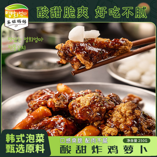英姬妈妈韩国炸鸡糖醋萝卜 酸甜口糖醋萝卜块 韩餐店可用满48包邮 - 图1