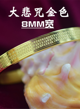 楞严咒护身符心经大随求手圈