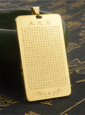 心经大悲咒项链楞严咒项链黄财神