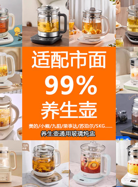 养生壶玻璃炖盅三件套电热水壶配件燕窝粥炖煮器家用隔水炖耐高温