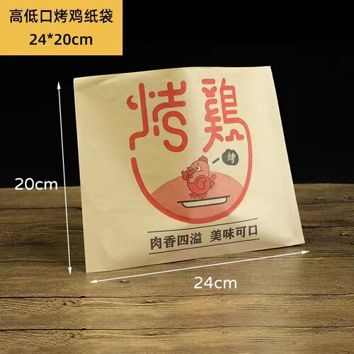厂家定做防油纸袋 新奥尔良烤翅纸袋 烤脖袋 食品包装袋 10捆包邮 - 图1