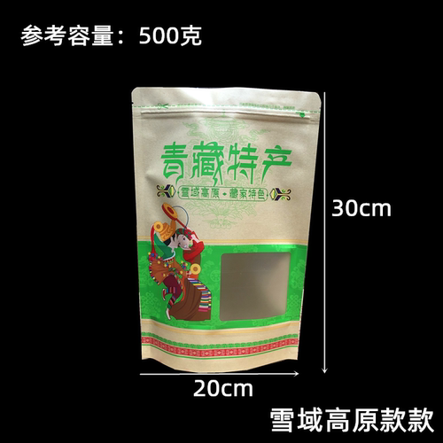 青藏特产袋子食品包装袋牛皮纸袋牦牛肉干土特产礼品袋自封袋定制 - 图3